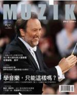 【點數商品】MUZIK 古典樂刊第 52 期 ( 2011 / 4月 )